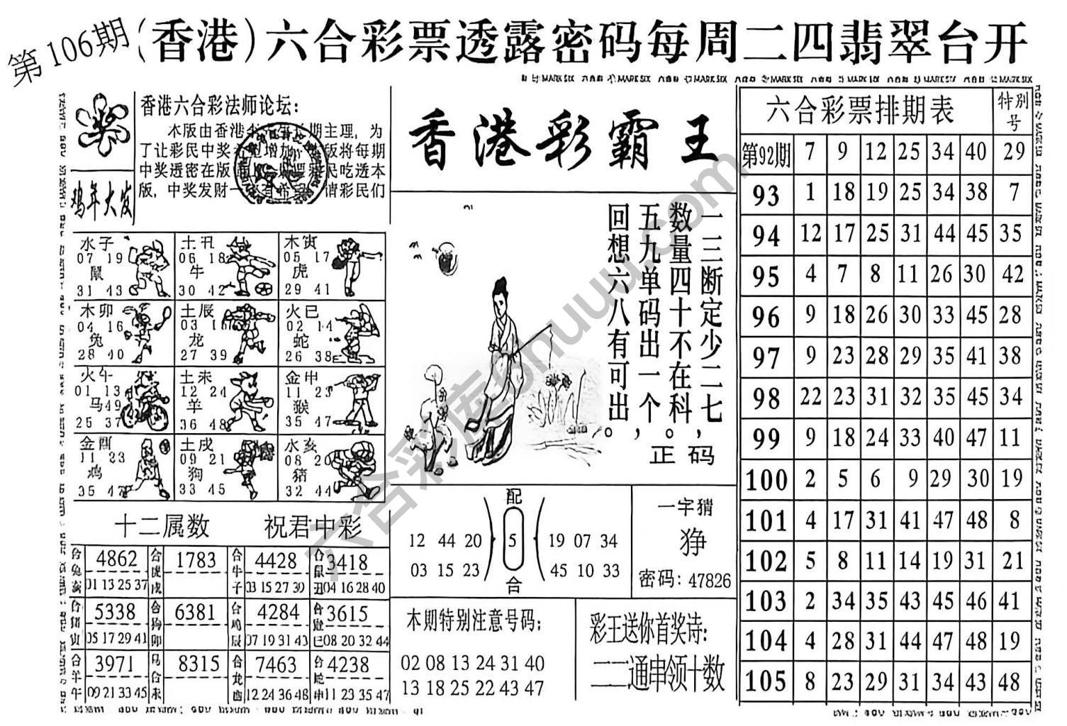 香港彩霸王