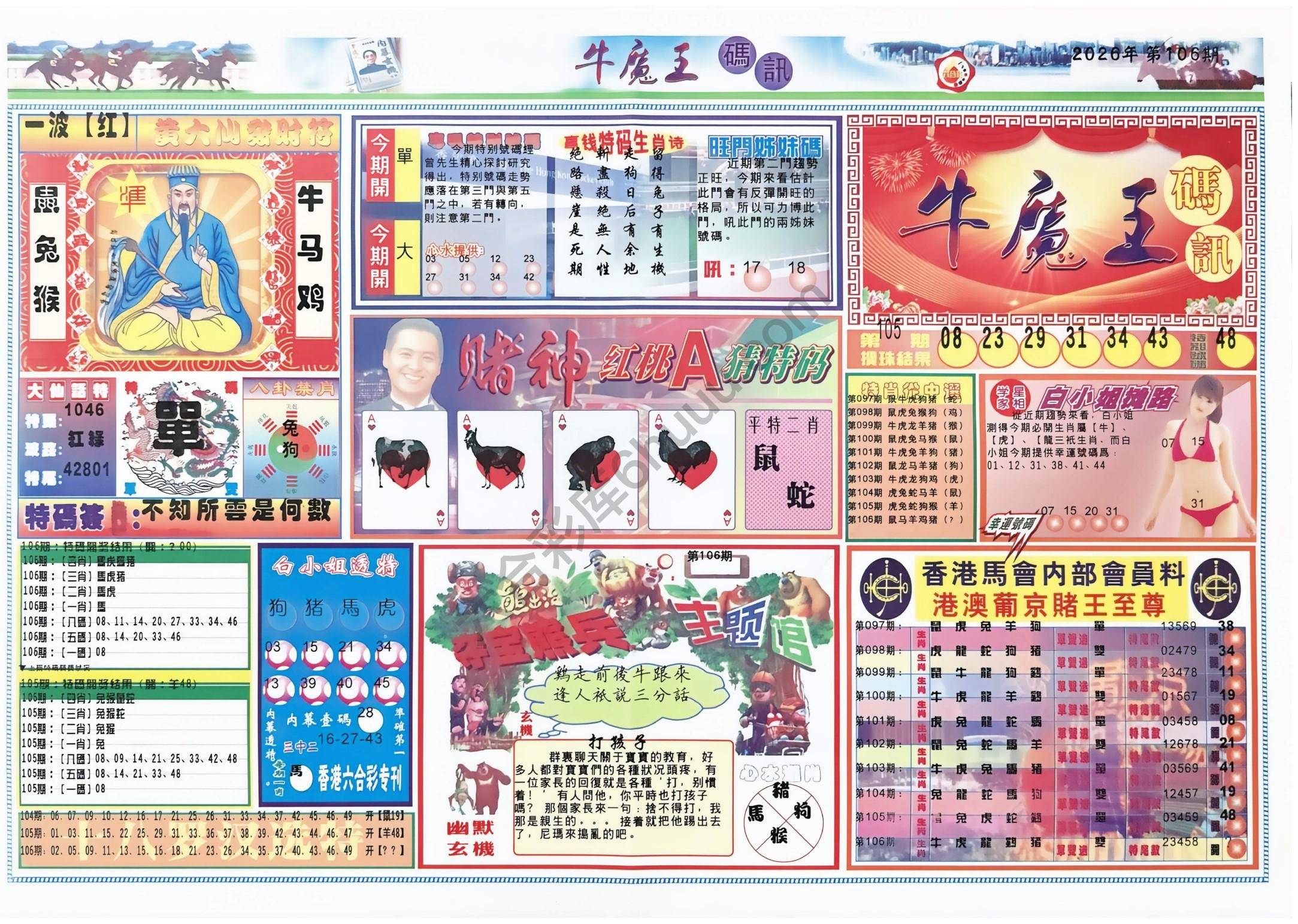 牛魔王码讯