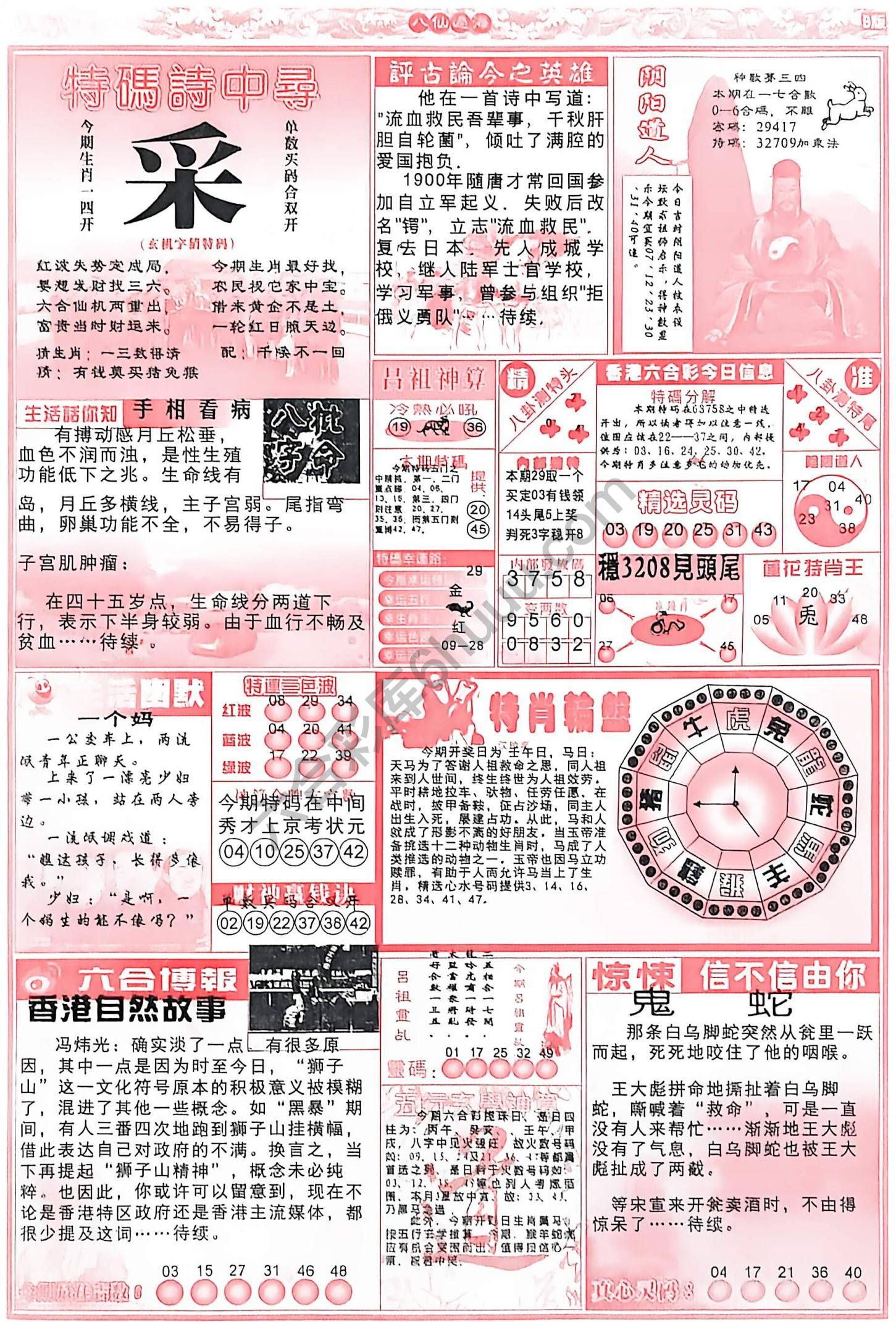 八仙过海各显神通