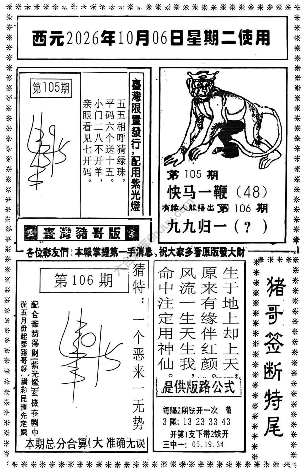 猪哥签断特尾