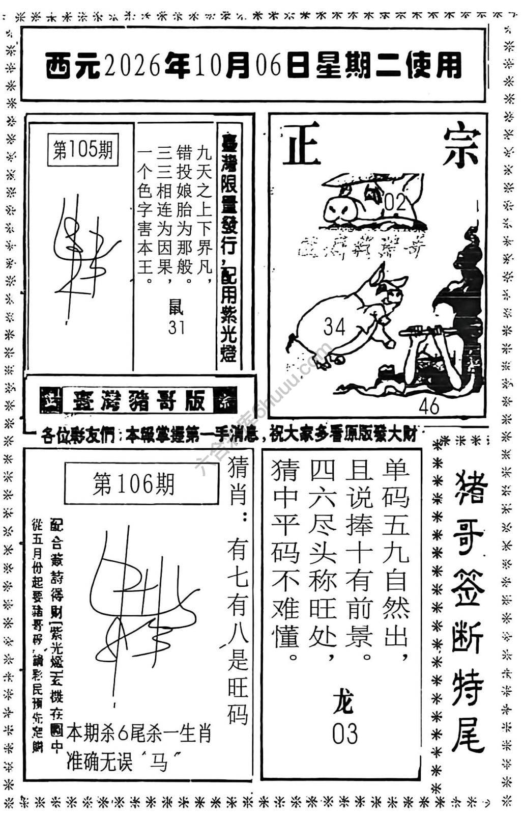 猪哥签断特尾