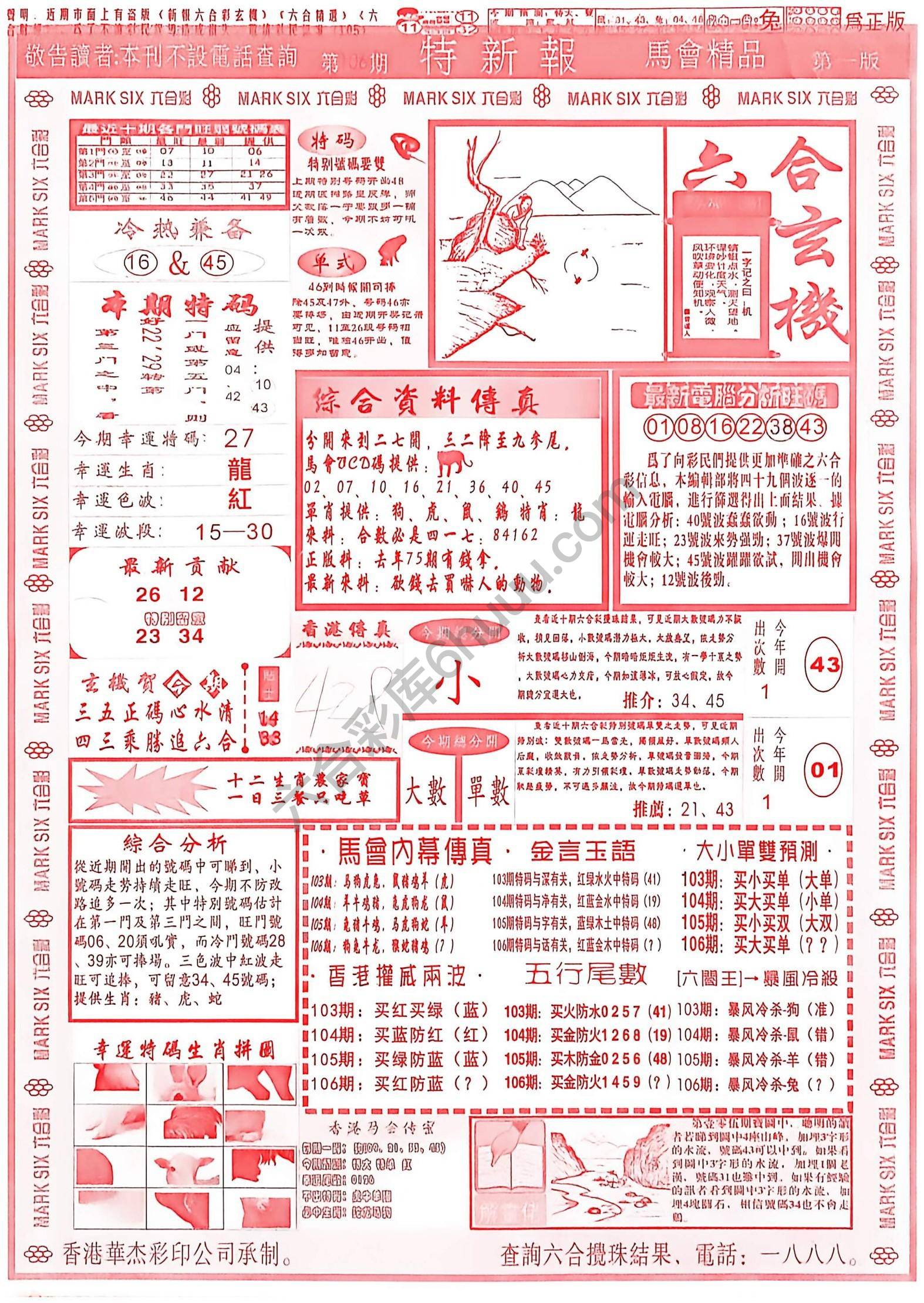 特新报大版