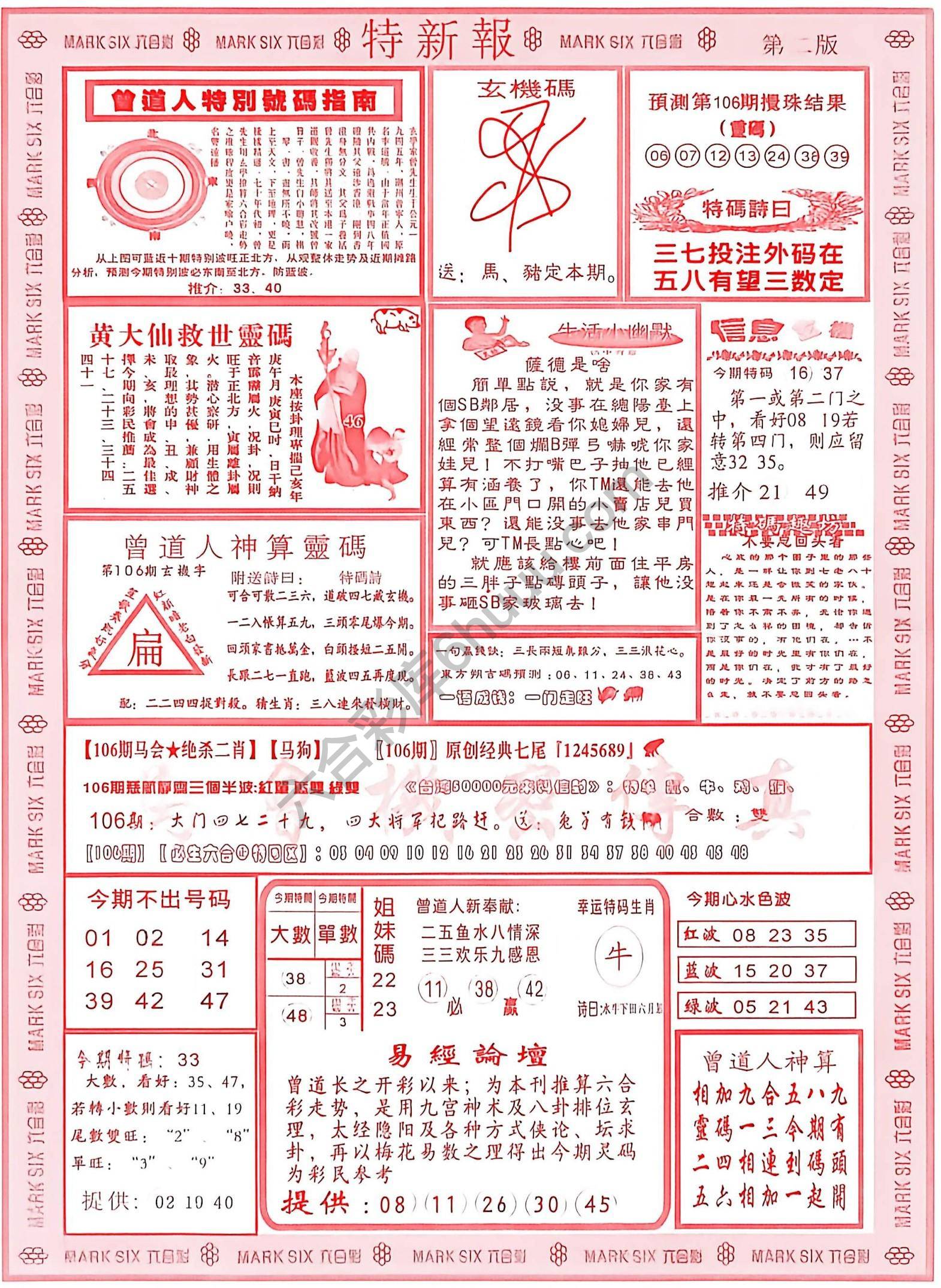 特新报大版