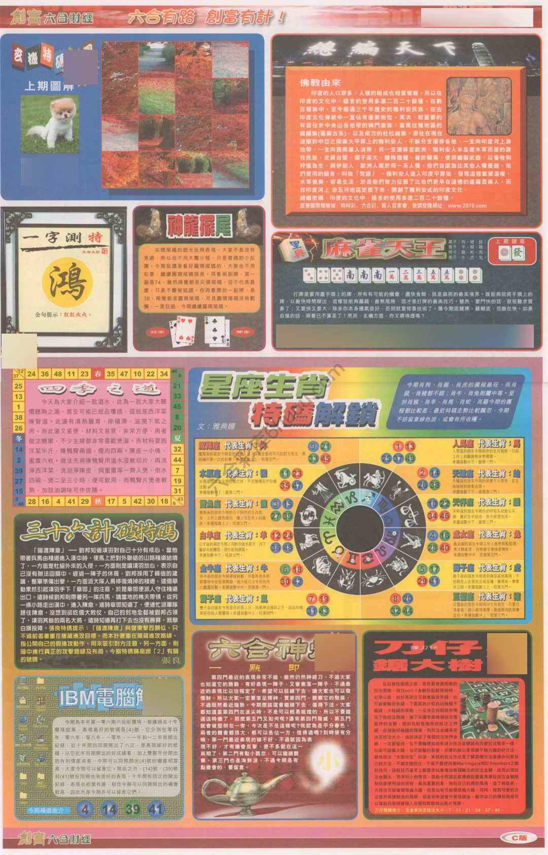 创富