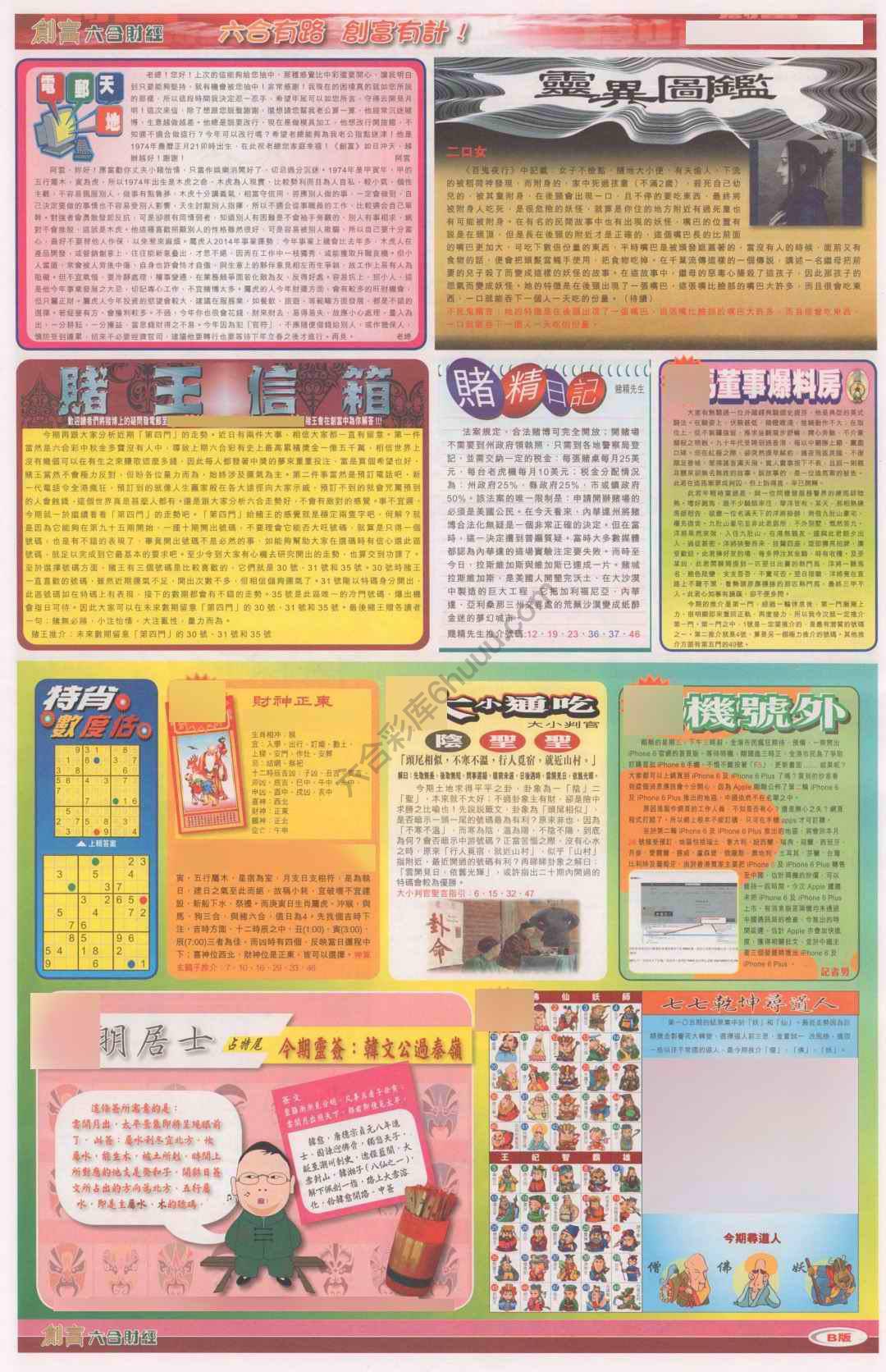 创富