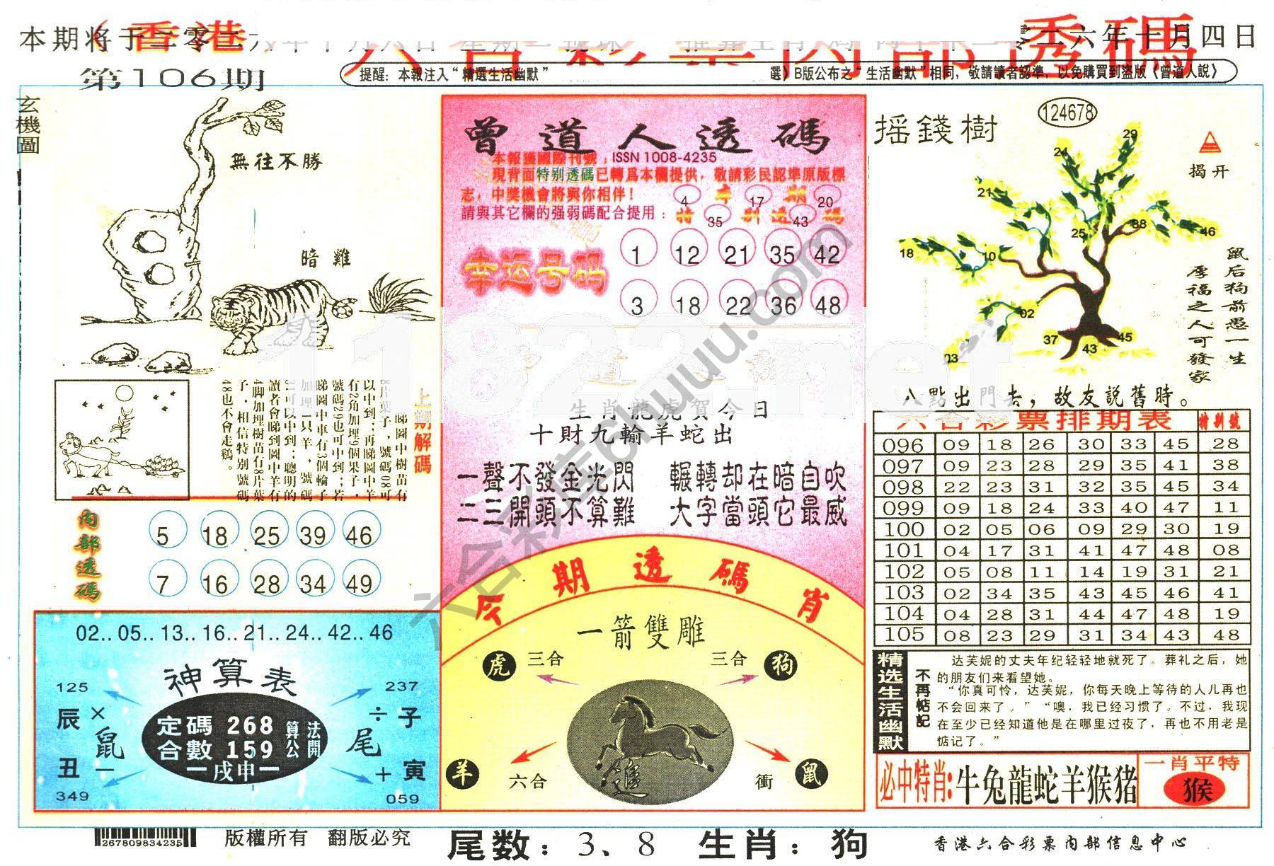 六合内部透码香港版