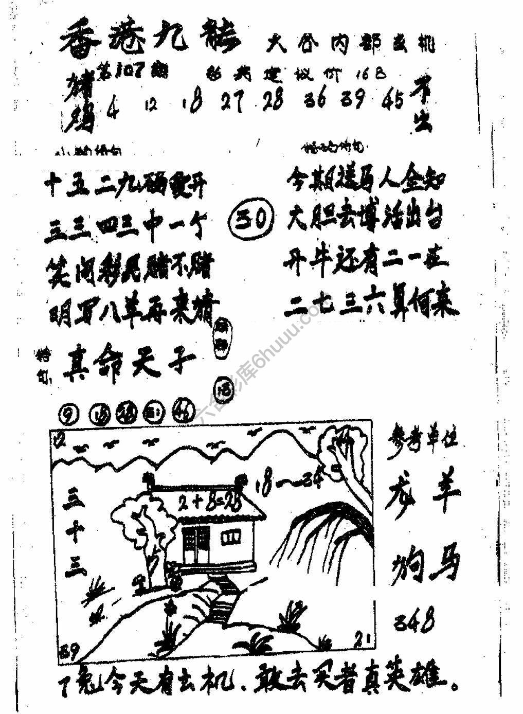 香港九龙传真(手写版)