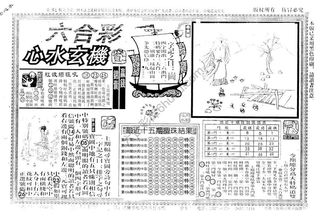 老版六合彩心水玄机