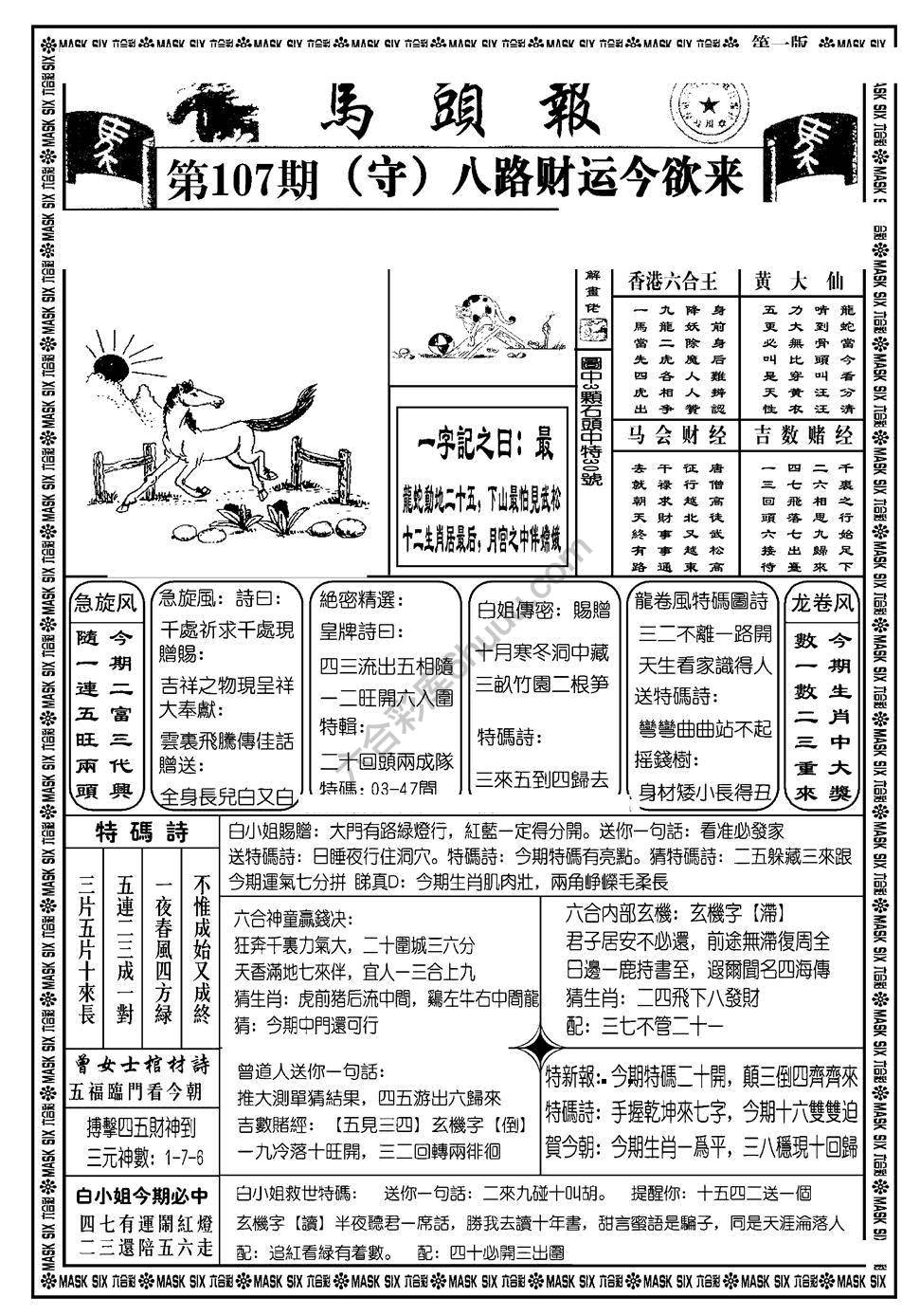 马头报