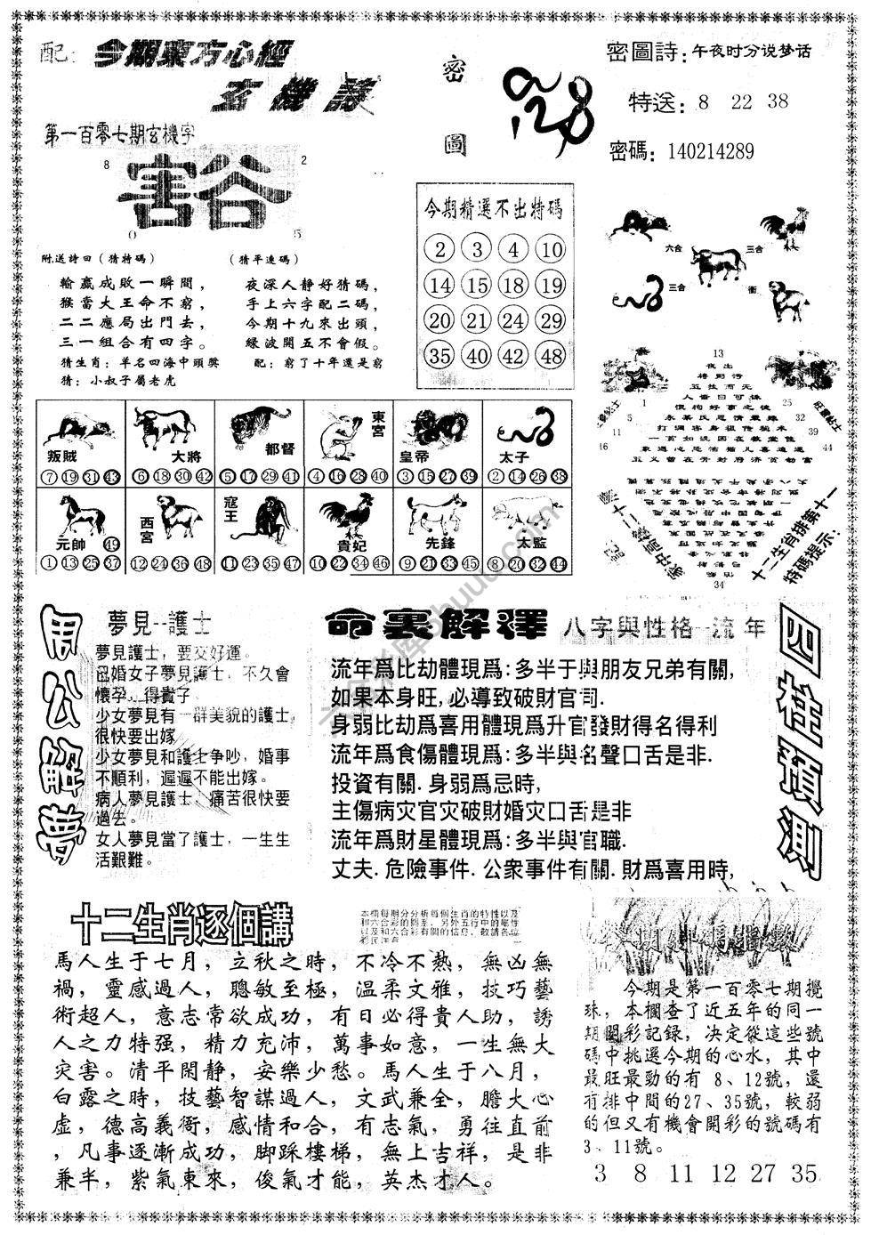 另版东方心经
