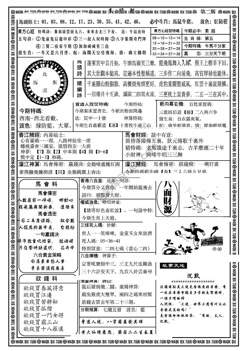 马头报