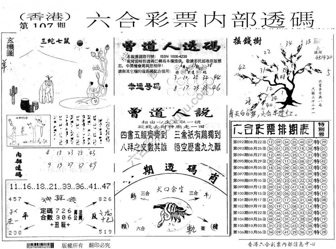 六合内部透码