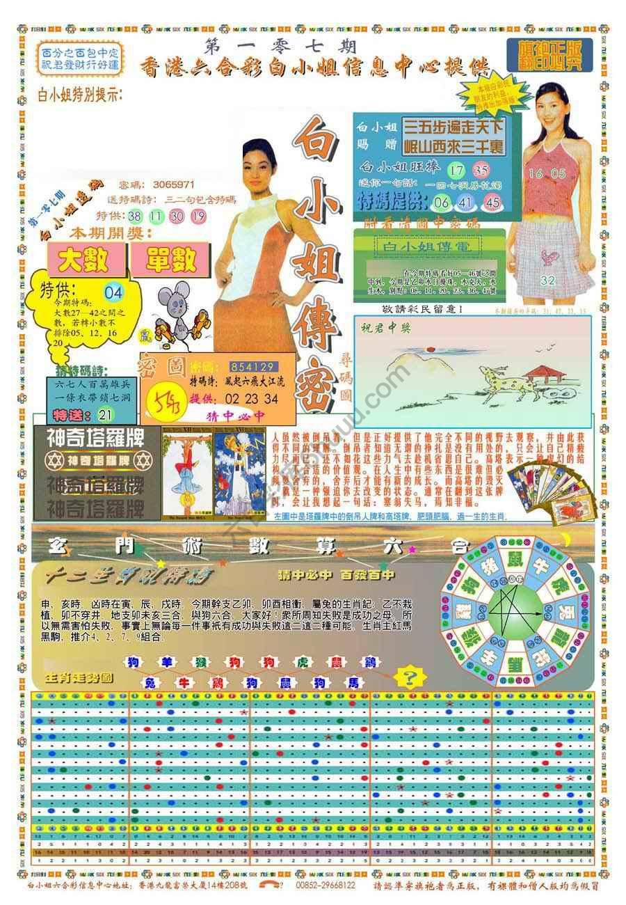 新版白小姐旗袍