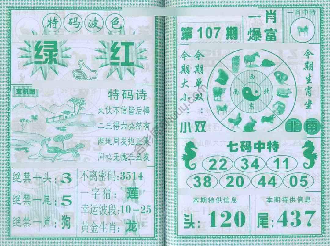 一肖爆富