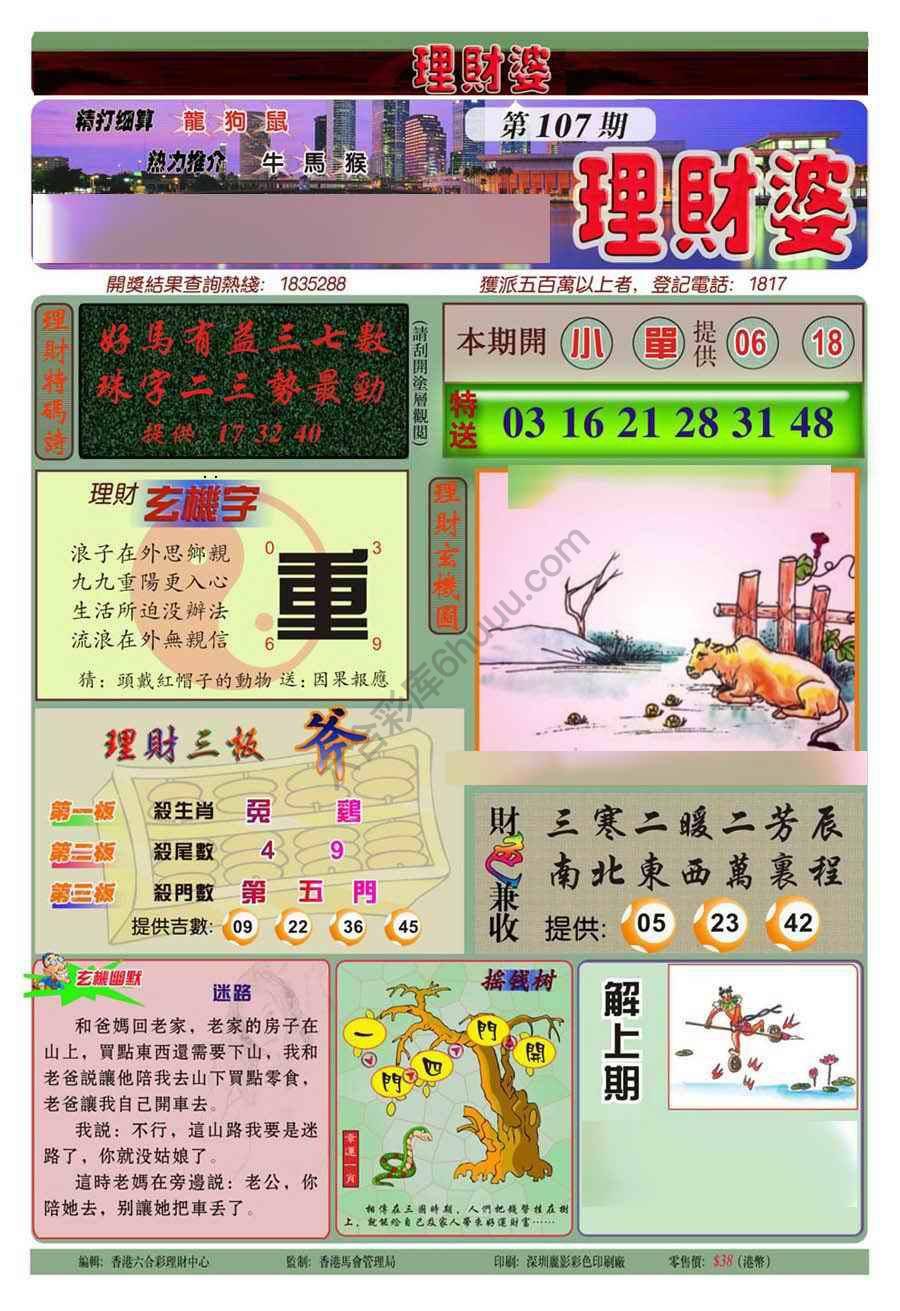 理财婆