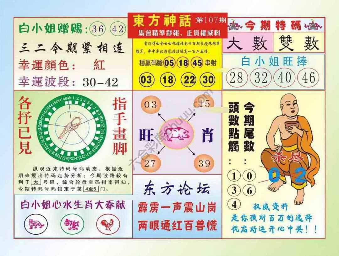 东方神话