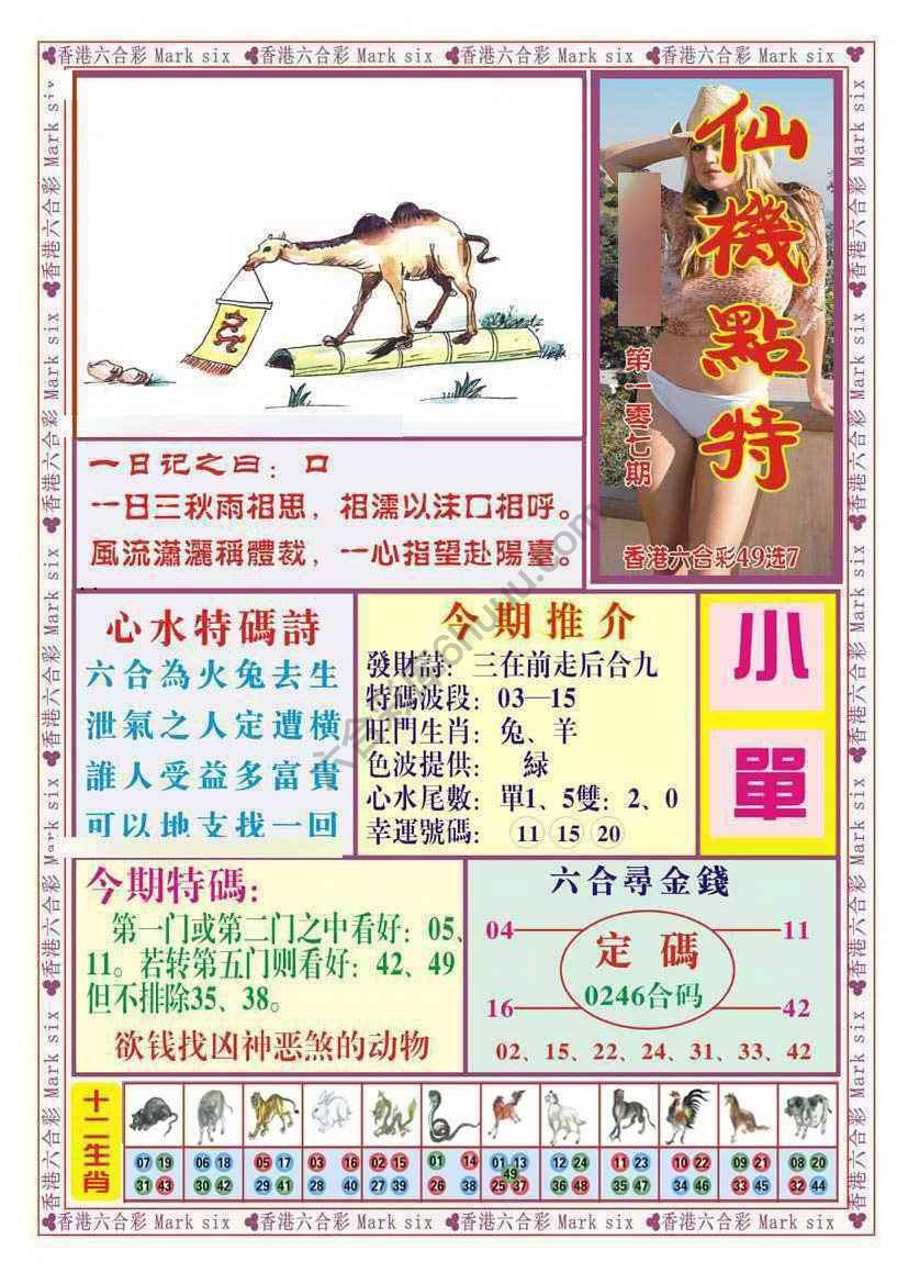 仙机点特