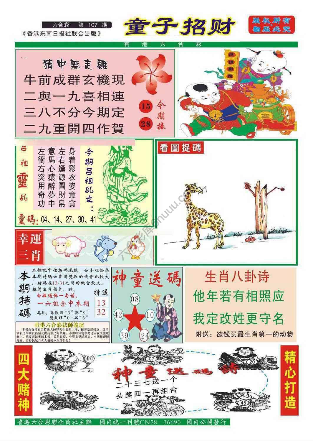 童子招财