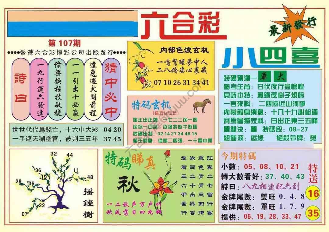 香港小四喜