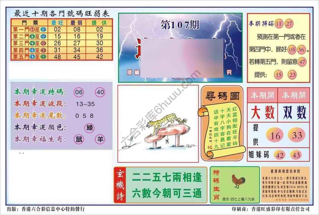 香港逢赌必羸