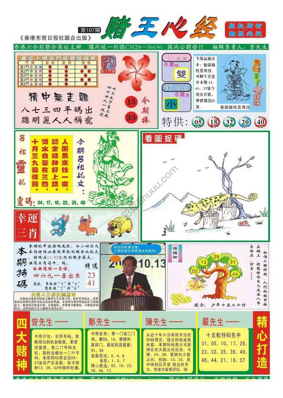 赌王心经