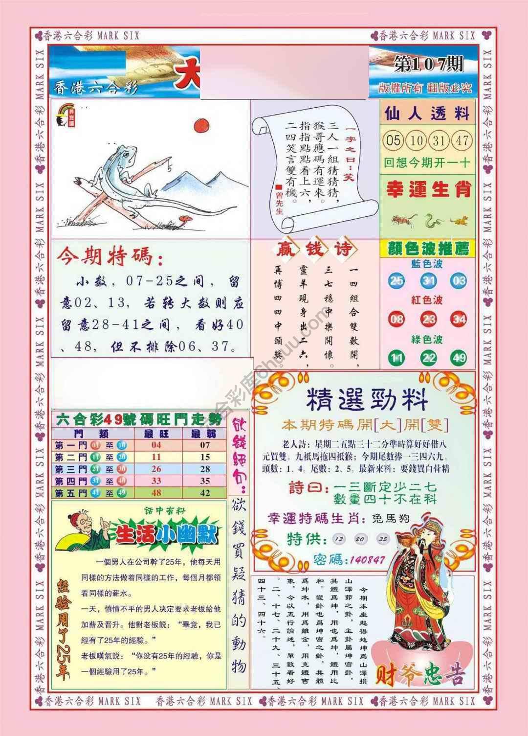 大富大贵