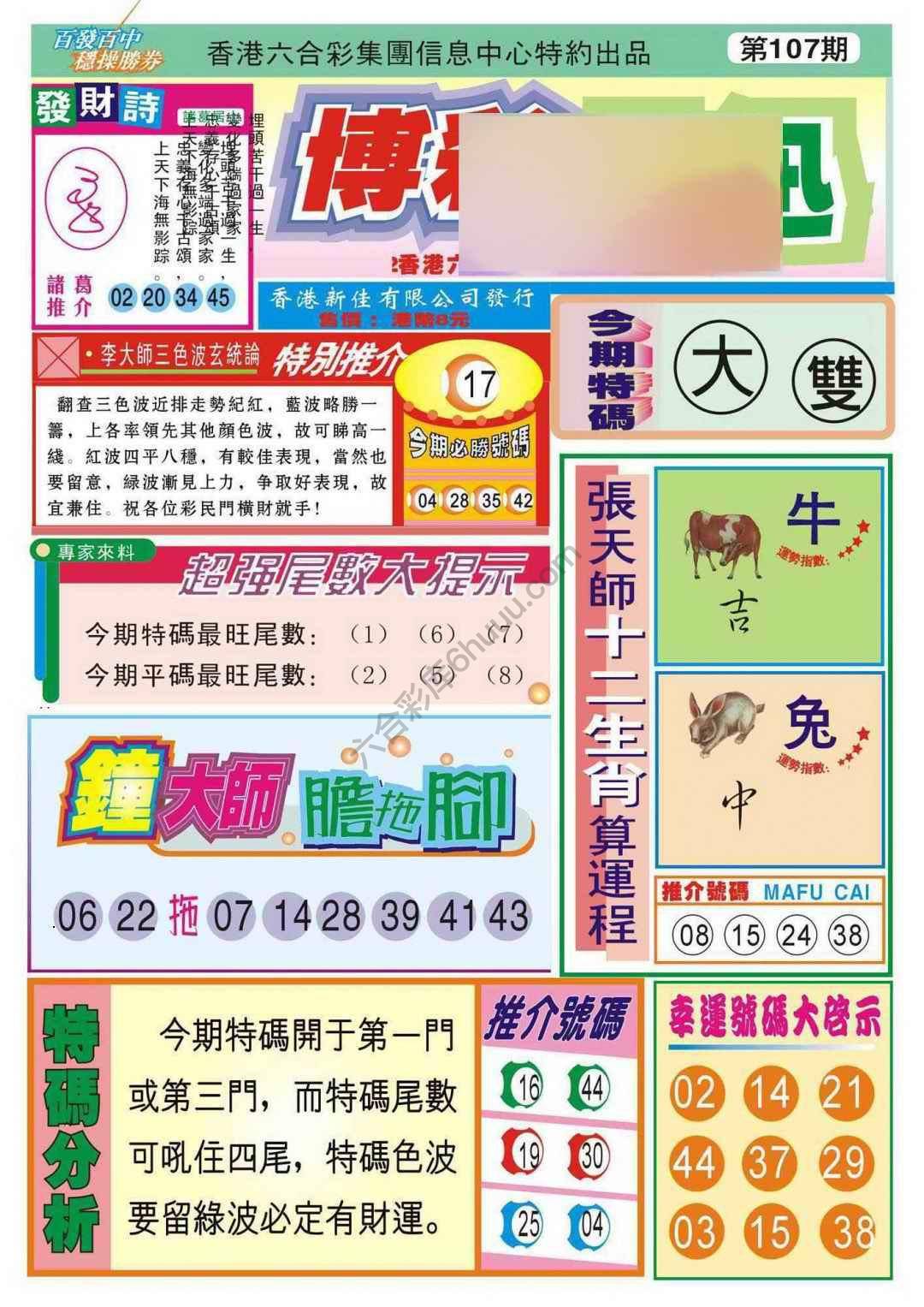 香港博彩快讯