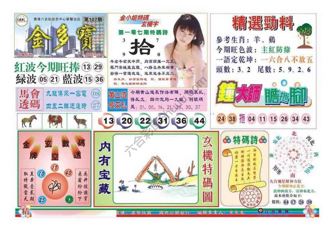 金多宝
