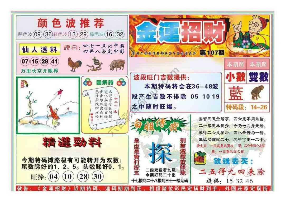 金运招财