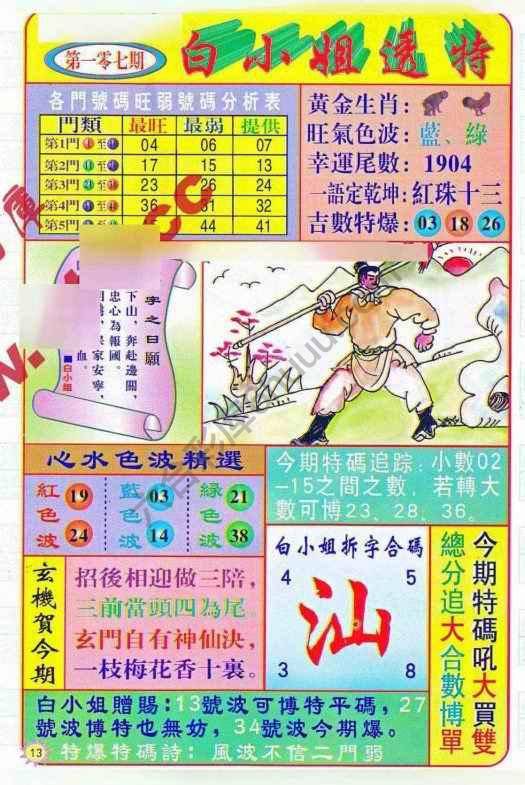 白小姐透特