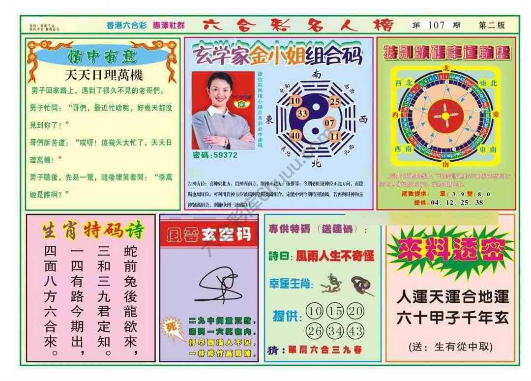 名人榜