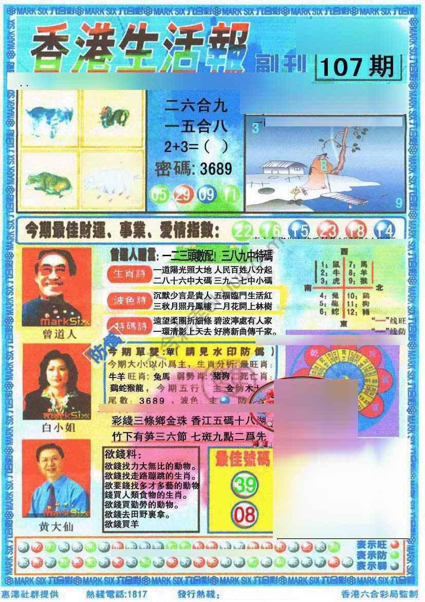 香港生活报