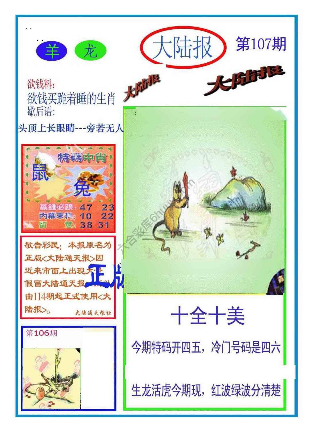 大陆报