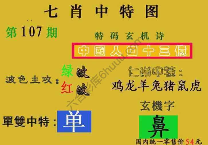 七肖中特图