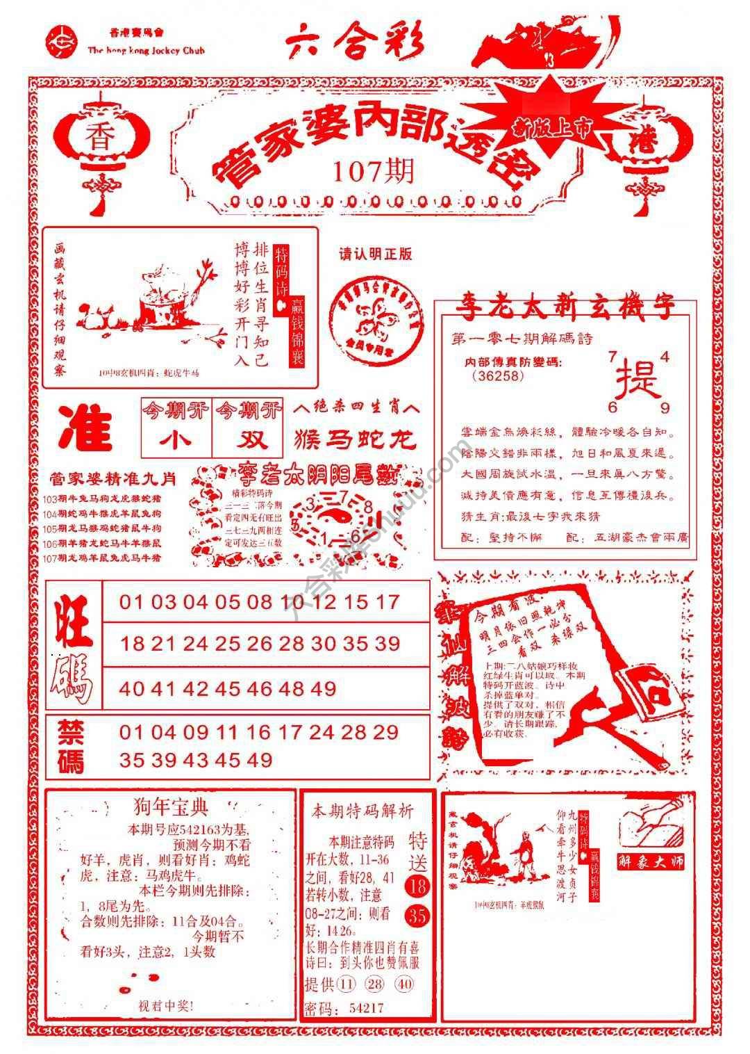 管家婆内部透密