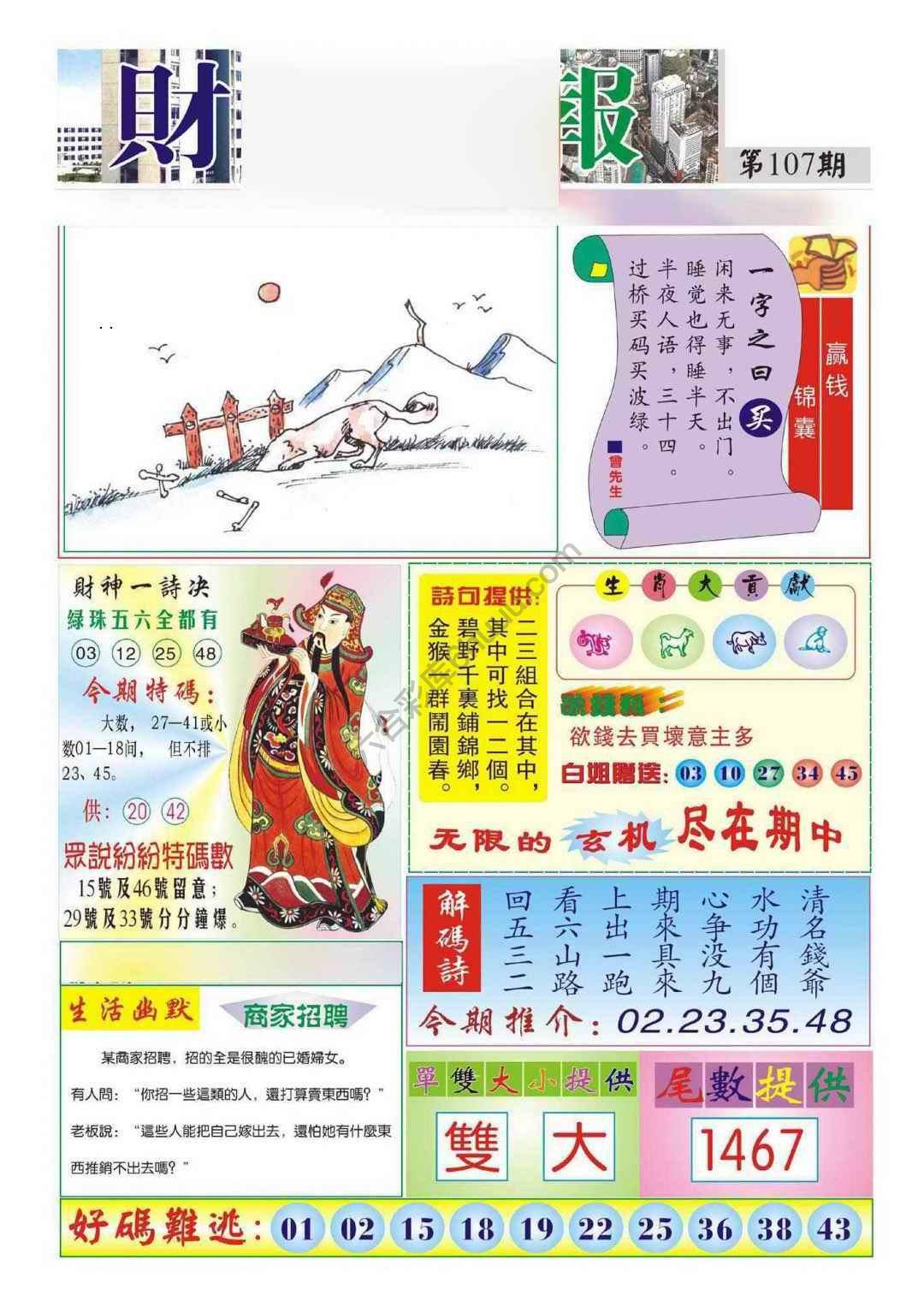 香港财神报