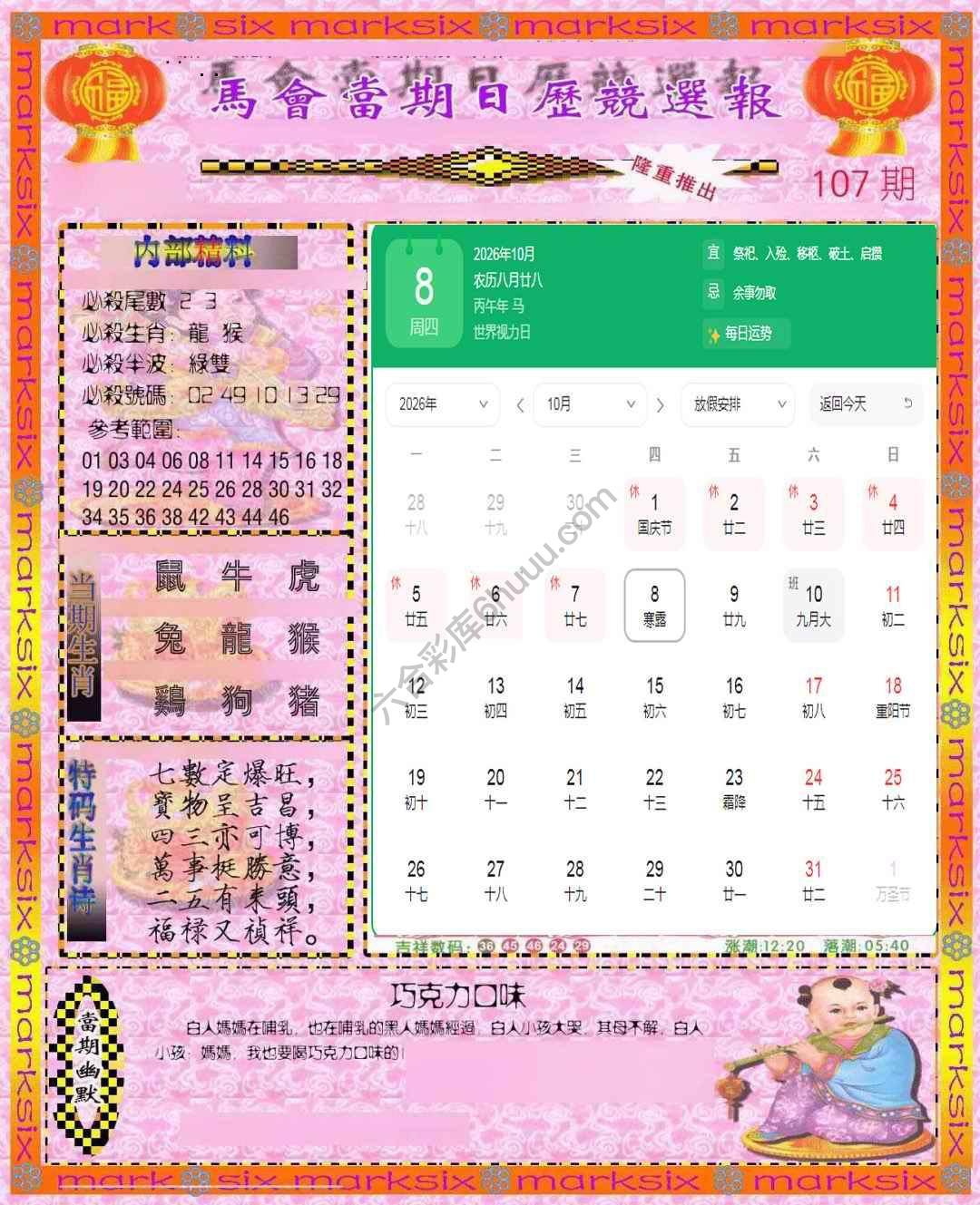 日历精选报