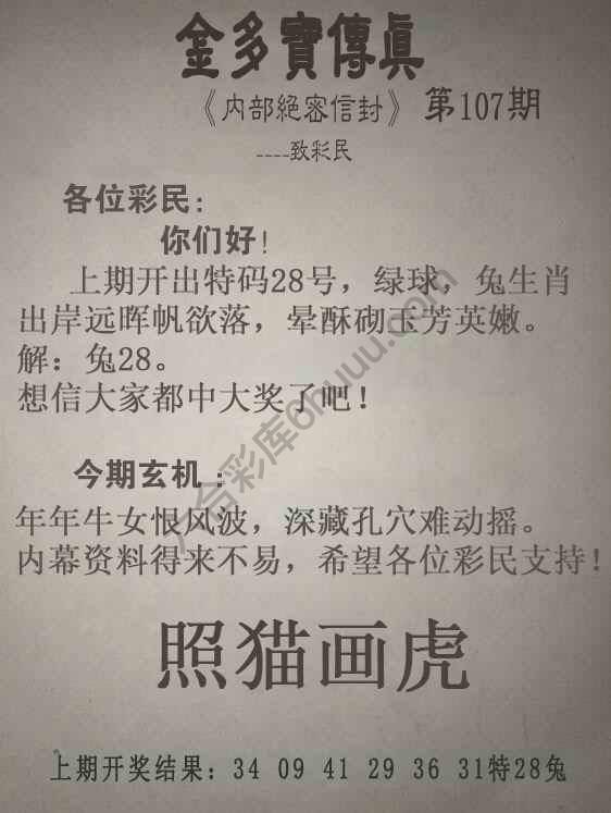 金多宝传真