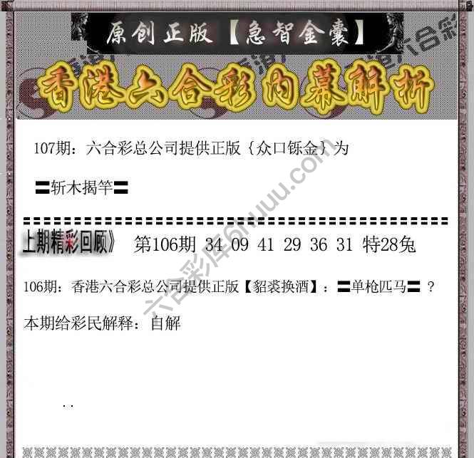 急智金囊