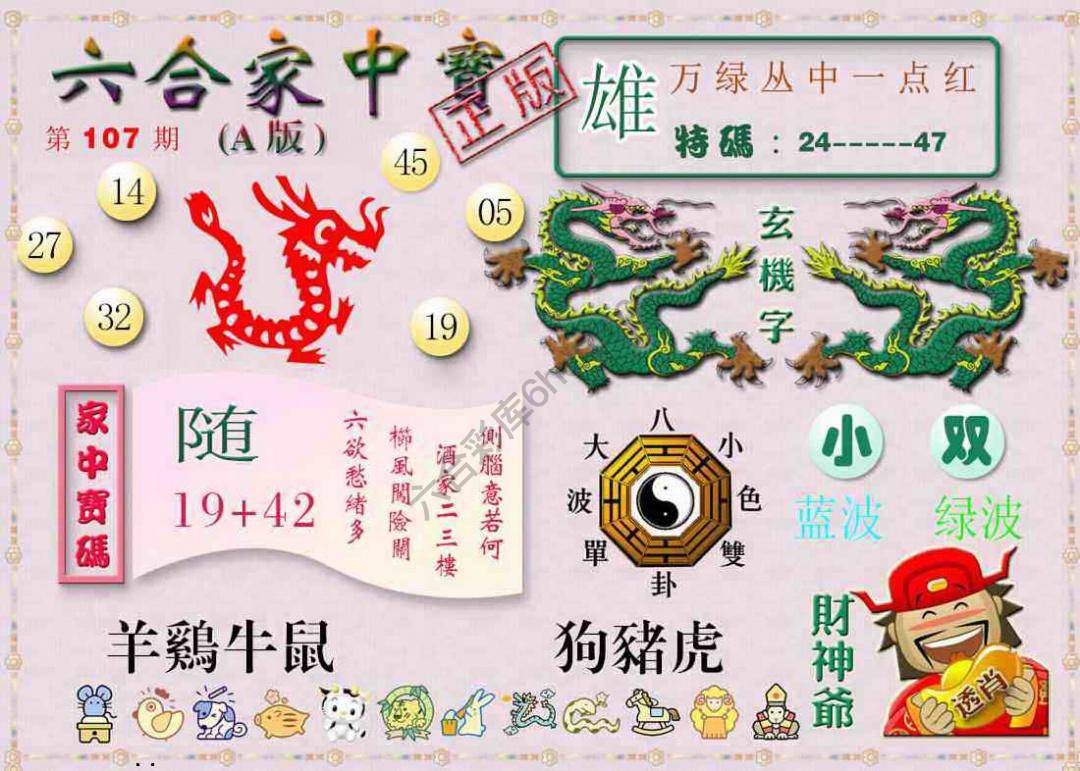 六合家中宝