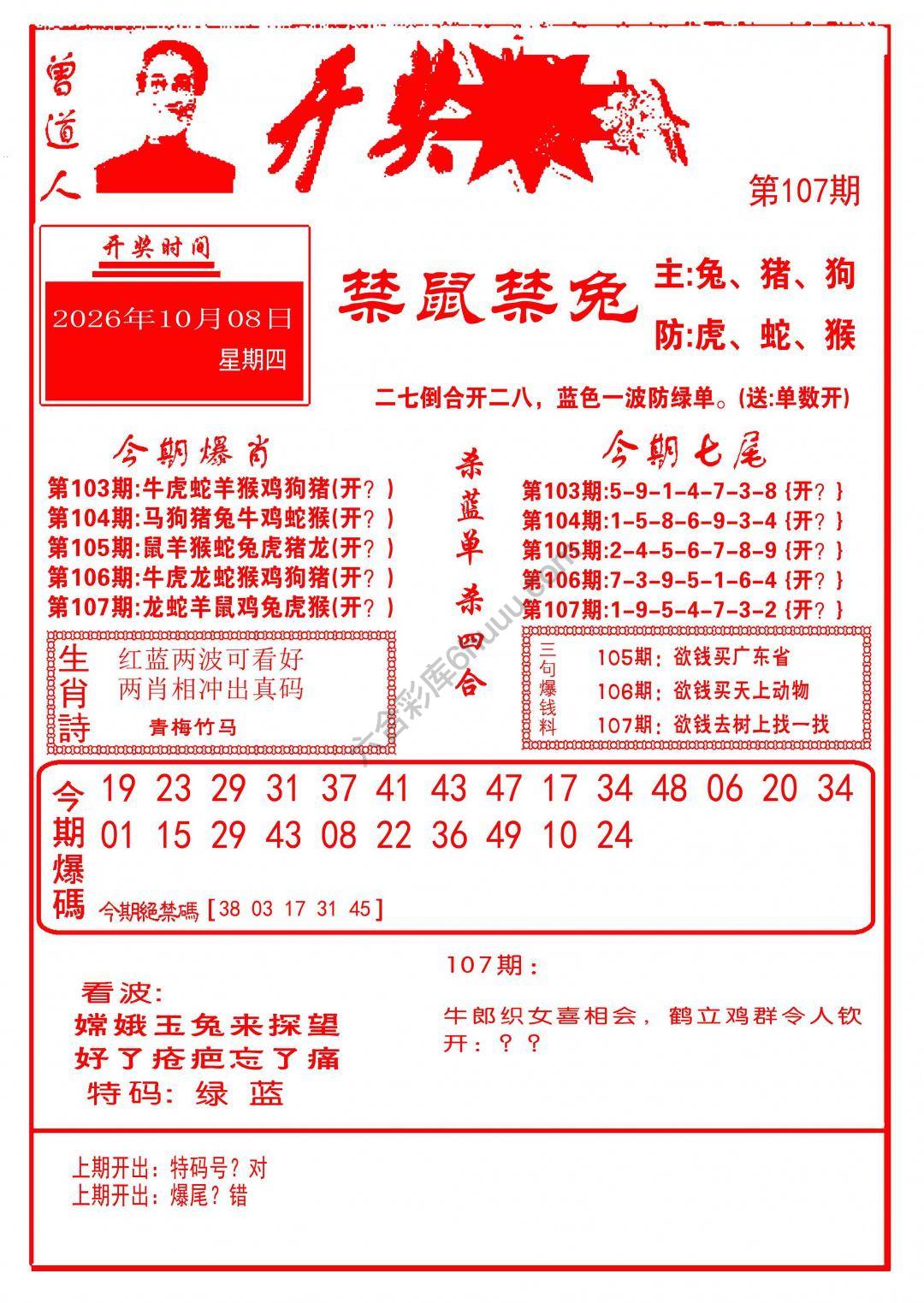 开奖爆料