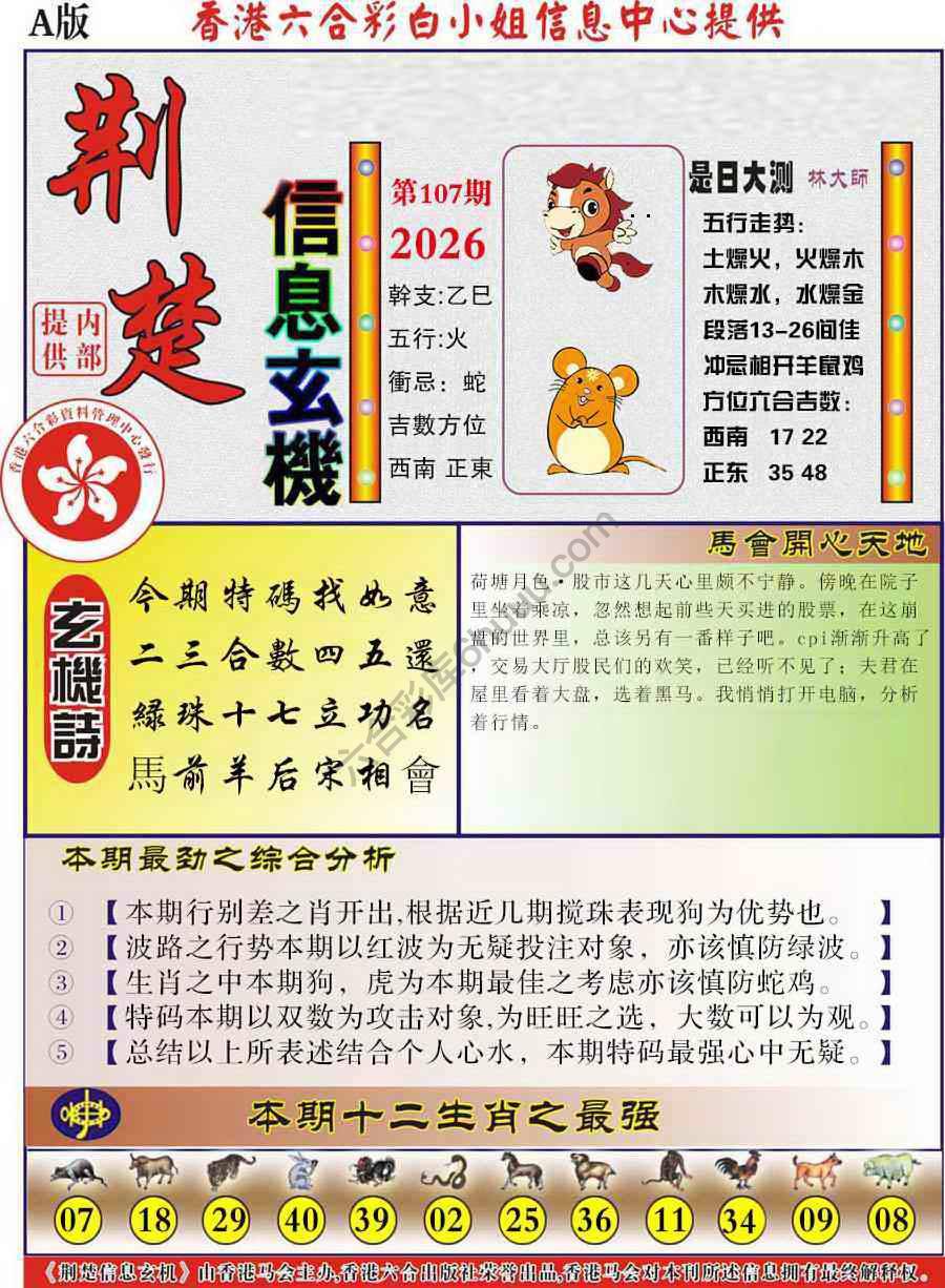 荆楚信息玄机