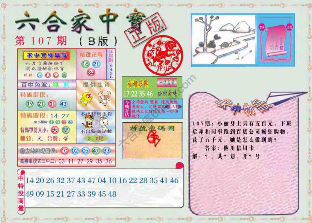 六合家中宝