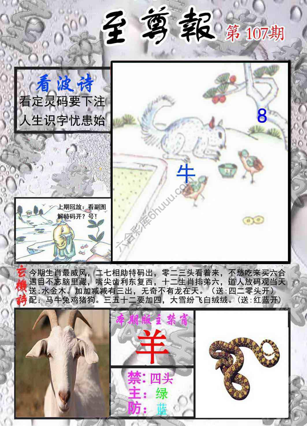 至尊报