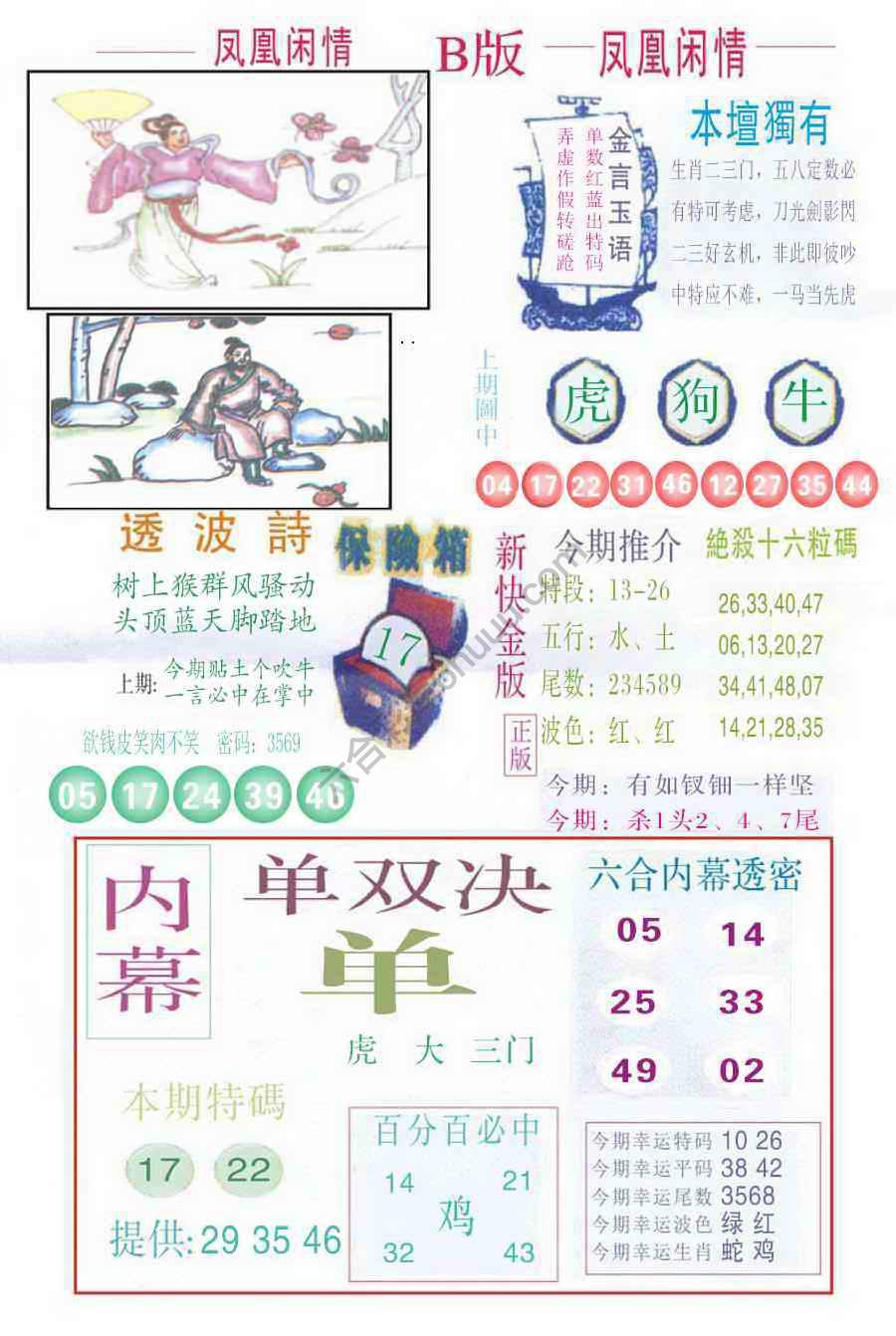 凤凰闲情