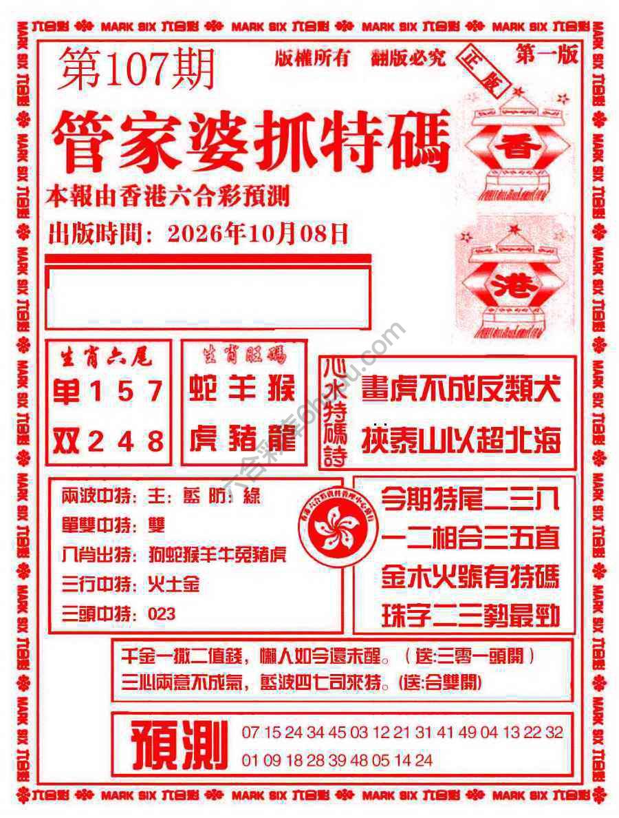 管家婆抓特码
