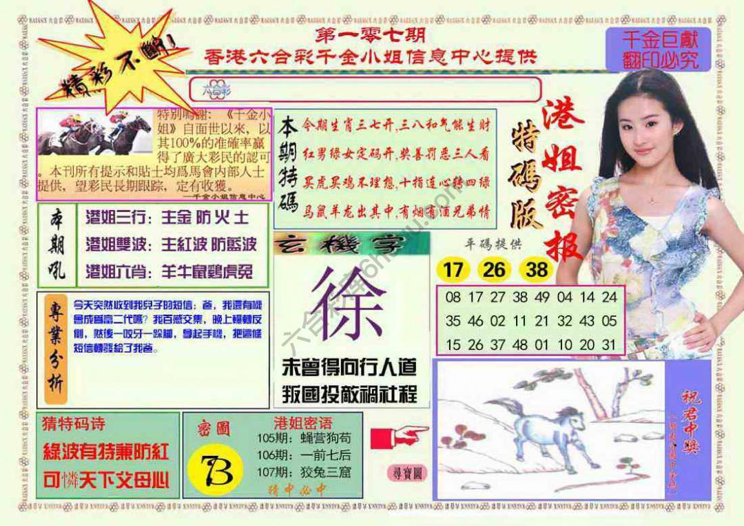 港姐密报