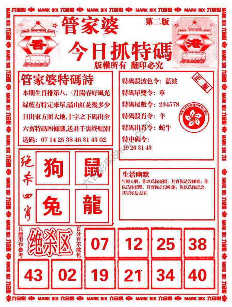 管家婆抓特码