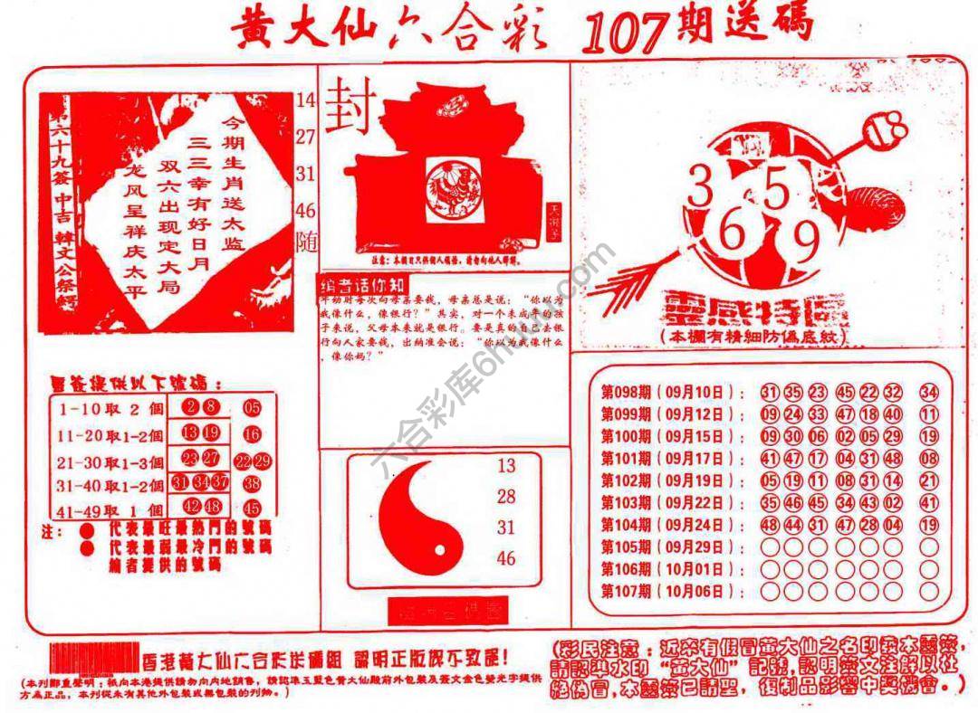 黄大仙射箭图