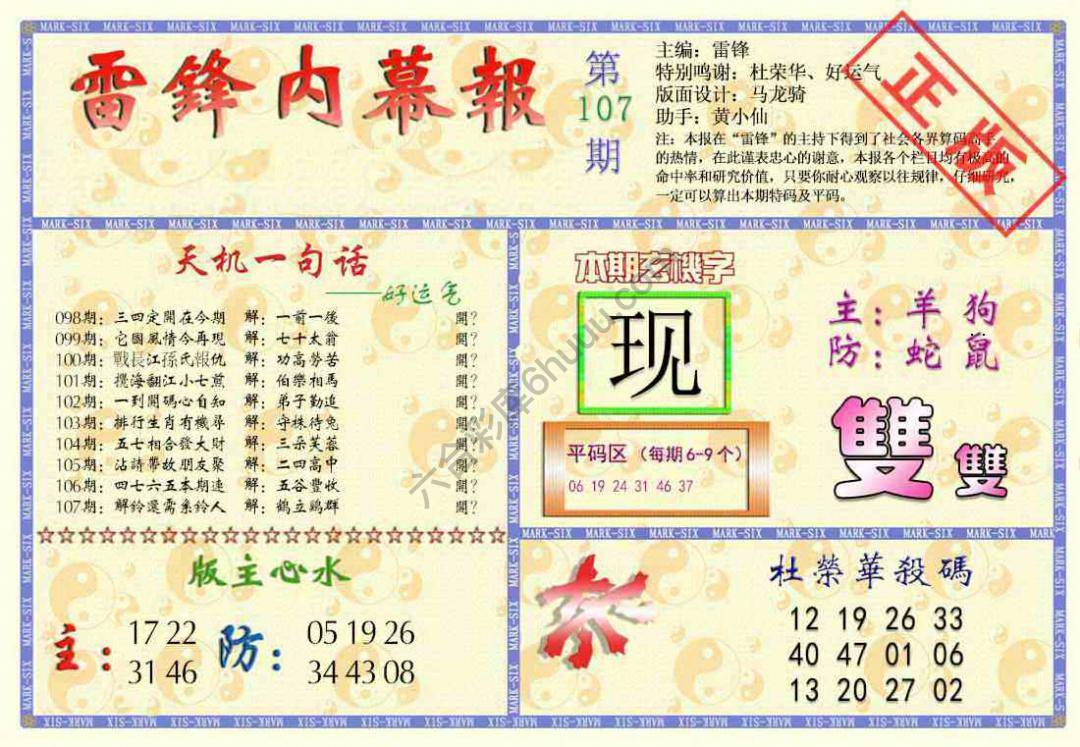 雷锋内幕报